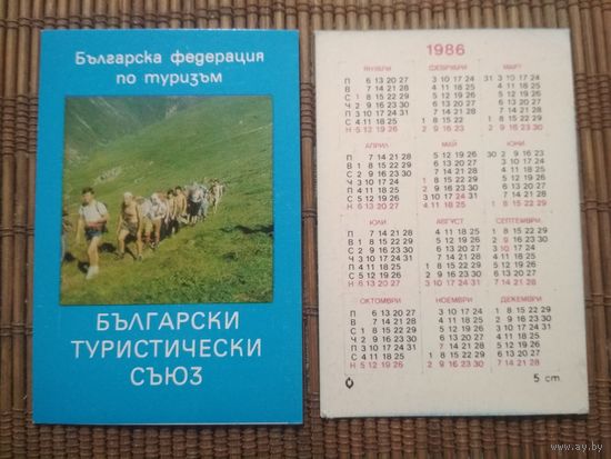Карманный календарик . Туризм.1986 год