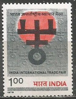 Индия. Международная торговая ярмарка. Нью-Дели. 1979г. Mi#803.