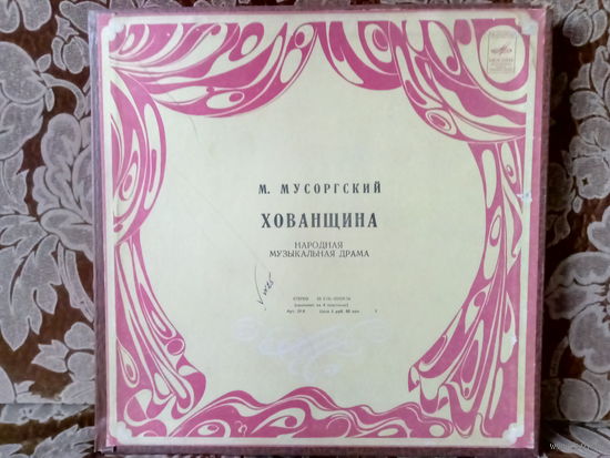 Виниловая пластинка Дж. ВЕРДИ. БАЛ-МАСКАРАД. Опера.