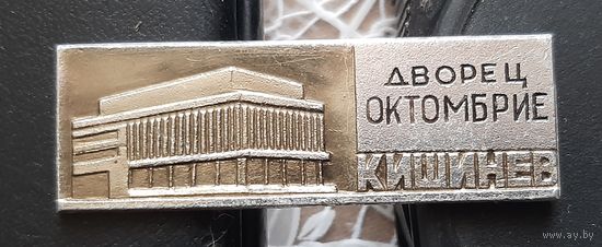 Кишинев