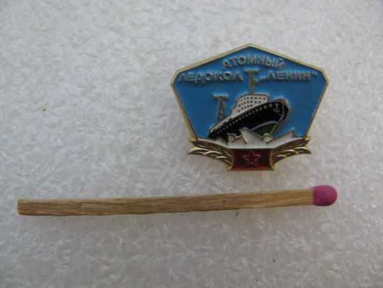 Знак. Атомный ледокол "Ленин". ЛМД