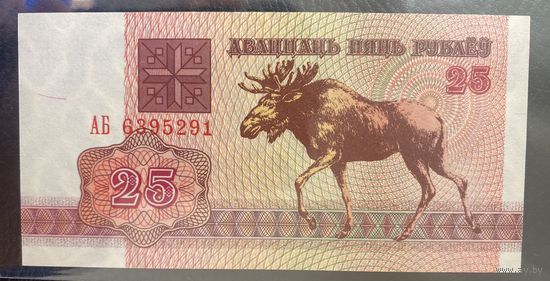 25 рублей 1992 года. Серия АБ. UNC!!!