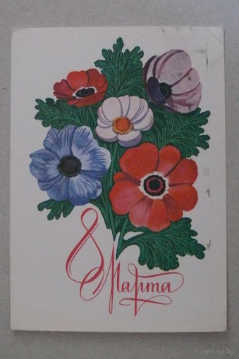 Чмаров В., 8 Марта; 1978, 1979, подписана.