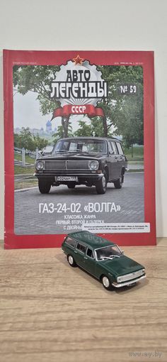 ГАЗ-24-02 "ВОЛГА". Автолегенды СССР