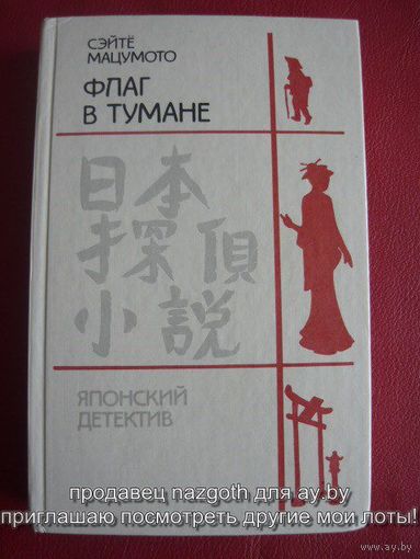 Флаг в тумане