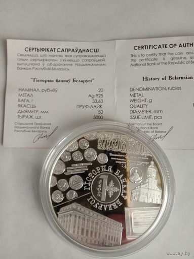 20 руб история банков Белорусии