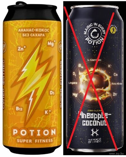Банки от энергетика/изотоника/функц.напитка POTION 449-500мл (ПОИСК/ПОКУПКА/ОБМЕН