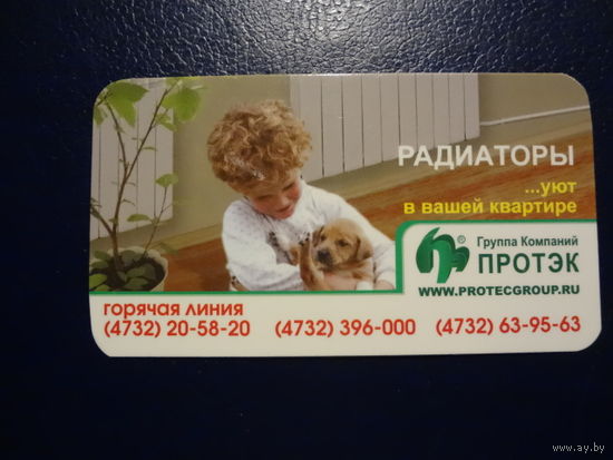 Календарик 2008 г.  Протэк.  Радиаторы.  ...уют в вашей квартире.