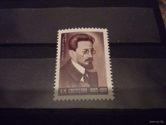СССР 1975 свердлов