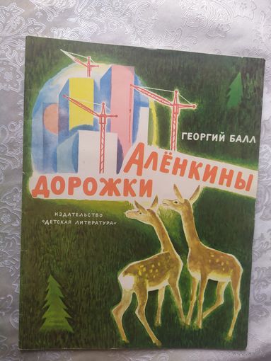 Аленкины дорожки\023