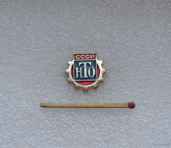 НТО СССР.