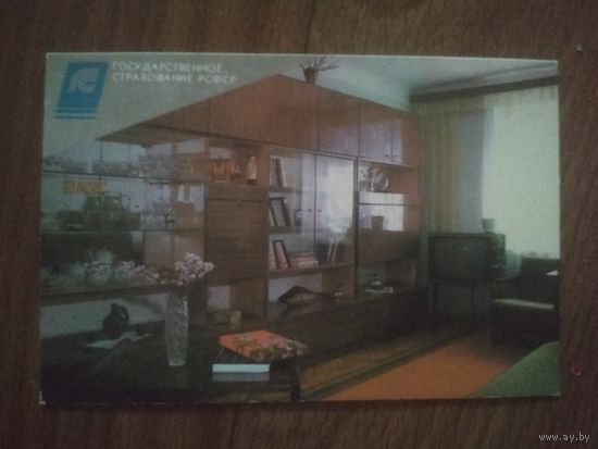 Карманный календарик.1991 год.Страхование