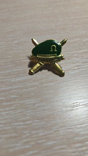 Знак значок - Солдат Удачи - ФПС пограничные войска - ЗЕЛЕНЫЙ БЕРЕТ