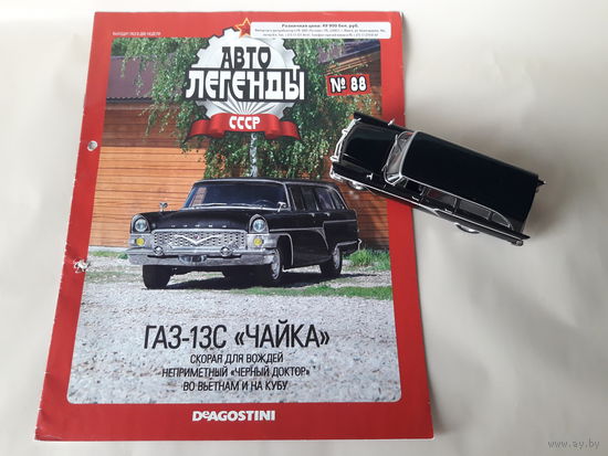 ГАЗ-13С Деагостини 1:43 Обмен возможен Автолегенды СССР Deagostini "Чёрный доктор"