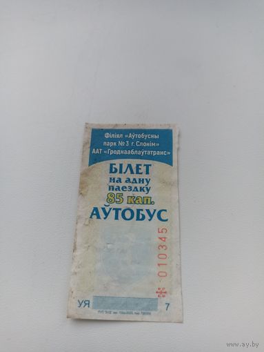 Слоним( талон на автобус,серия УЯ010345)2023 год