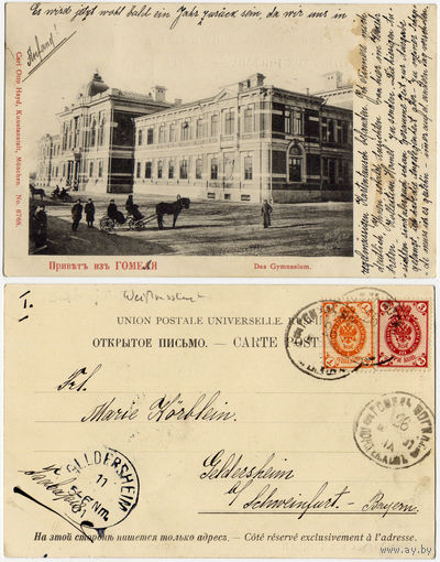 Гомель. Гимназия (Привет из ГомеАя. Das Gymnasium)