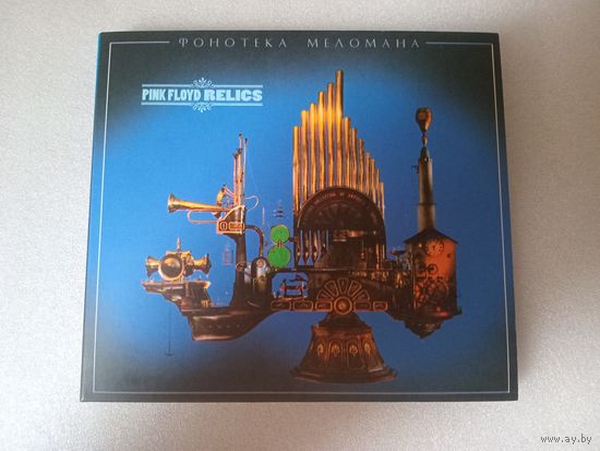 (cd)  Pink Floyd – Relics  (Фонотека меломана)