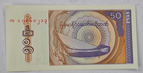 Мьянма 50