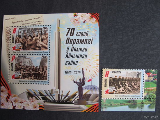 Марки РБ 1057-59. Марка Воины особого батальона на параде Победы + Блок 109 70 лет Победы в Великой Отечественной войне