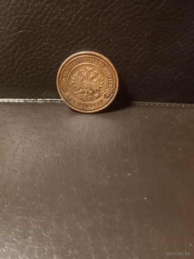 2 копейки 1896г спб