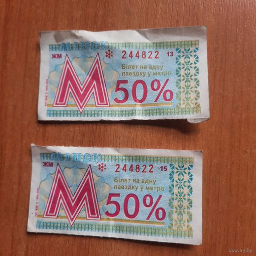 Талончик в метро 2008г (1р.за шт.)