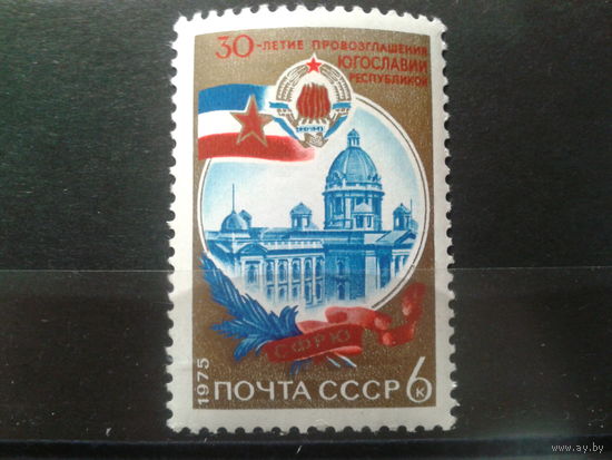 СССР 1975 Югославия , герб и флаг