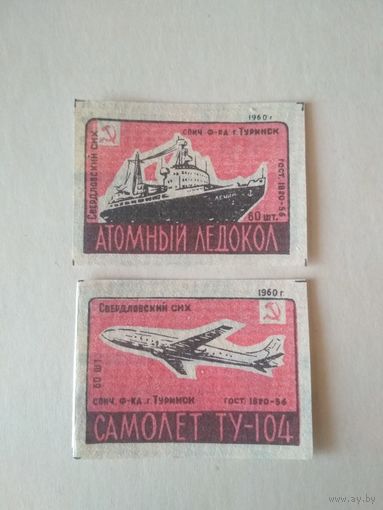 Спичечные этикетки ф.Туринск.  Достижения науки и техники. 1960 год