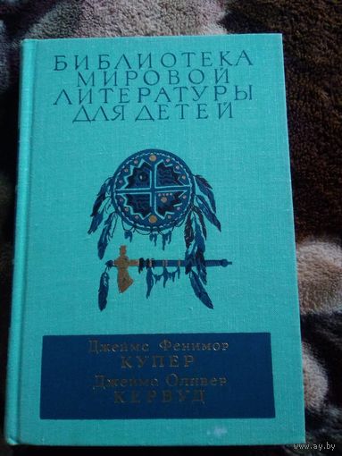 Купер, Кервуд