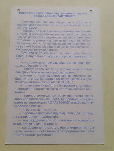 Карманный календарик. АвтоВАЗ. 2001 год