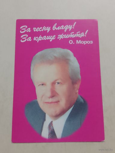 Карманный календарик. Выборы. 2002 год