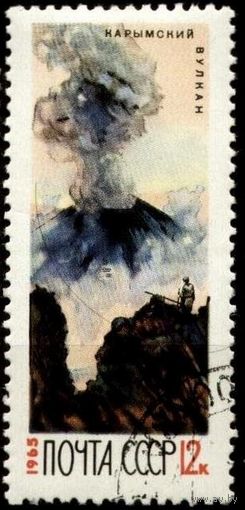Марки СССР 1965 год . 3277 Действующие вулканы Камчатки .Карымский вулкан.1 марка из серии гашеная..