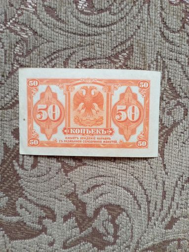 Банкнота дальневосточного временного правительства