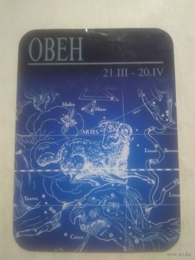 Карманный календарик. Знаки зодиака. Овен. 1999 год