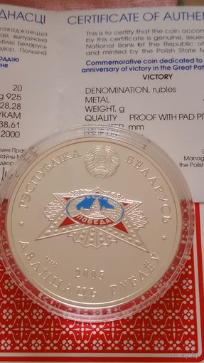 Беларусь 20 рублей 2005. 60 лет победы
