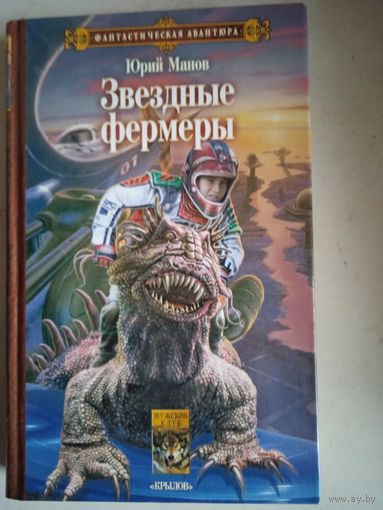 Звездные фермеры