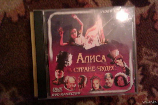 CD Диск_Фильм "Алиса в стране чудес"