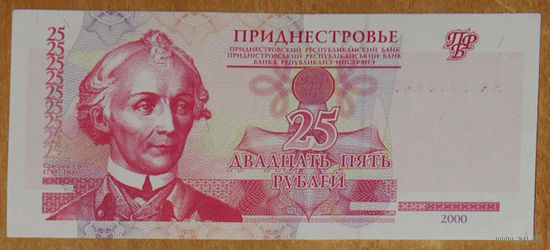 Приднестровье 25 рублей 2000 UNC