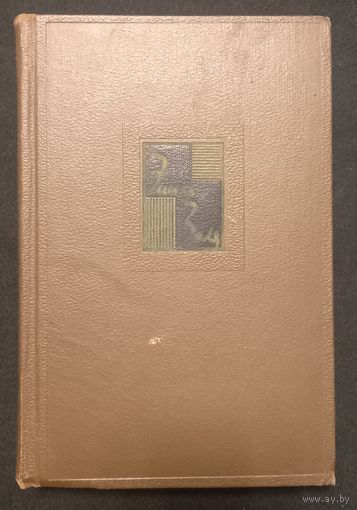 Эмиль Золя - Собрание сочинения, Том 8