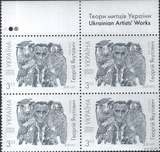 Квартблок Украины - Георгий Якутович