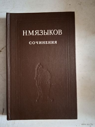 Сочинения