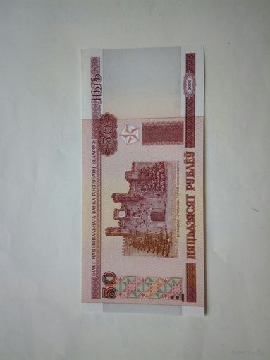 50 рублей РБ