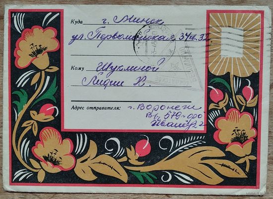 Конверт. Москва. Фестиваль молодежи. 1957 г. Прошел почту.
