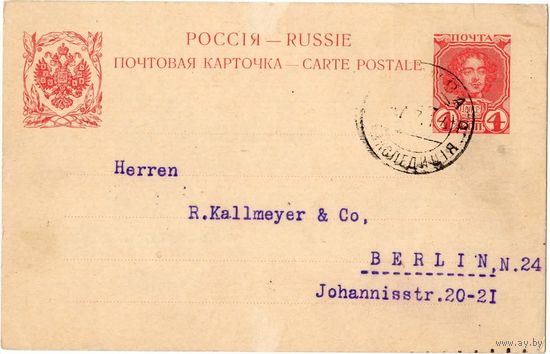 Почт. карточка из России в Германию, 1914 (экспедиция)