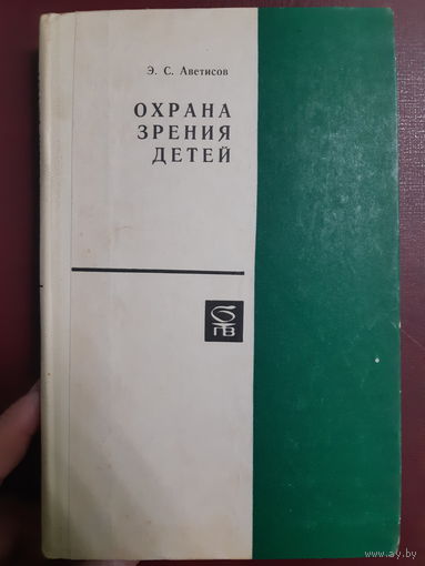 Охрана зрения детей/ж