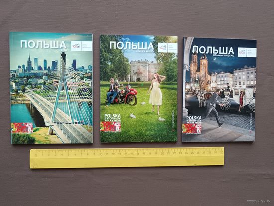 Три польских путеводителя по Польше на русском, цена за 1 шт., см. описание (3374)
