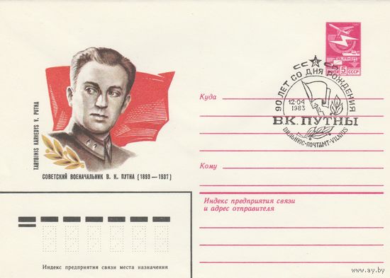 СССР 1983 МХК со СГ 90 лет со дня рождения Путны (к2)