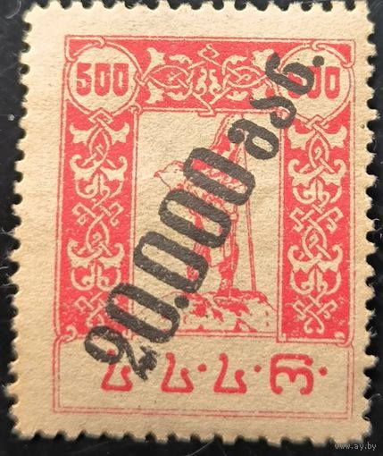 Грузинская ССР. Первая переоценка. Стандартный выпуск