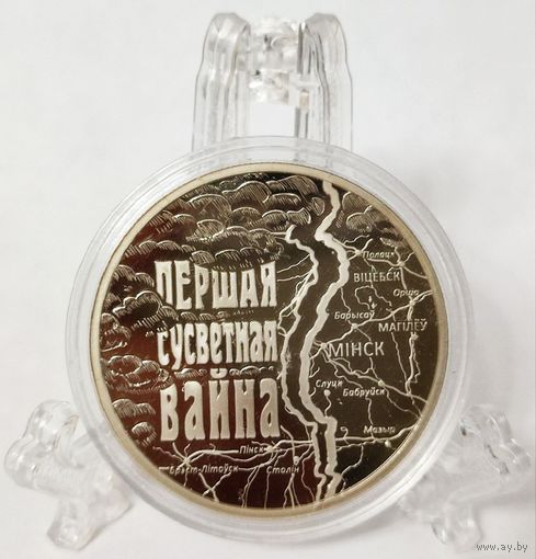 "Першая сусветная вайна" ("Первая мировая война ")  ТОРГ! ВОЗМОЖЕН ОБМЕН! КАЧЕСТВО!