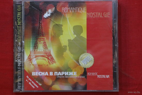 Various – Весна В Париже (2002, CD)
