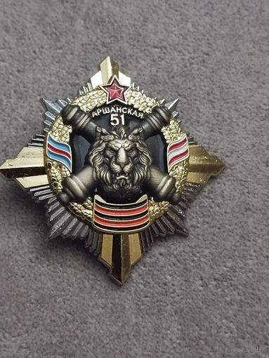 51 Оршанская артиллерийская бригада